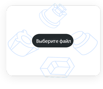 Выберите файл